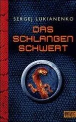 Sergej Lukianenko - Das Schlangenschwert