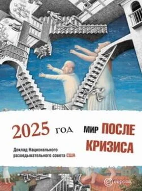 Коллектив Авторов Мир после кризиса. Глобальные тенденции – 2025: меняющийся мир. Доклад Национального разведывательного совета США обложка книги