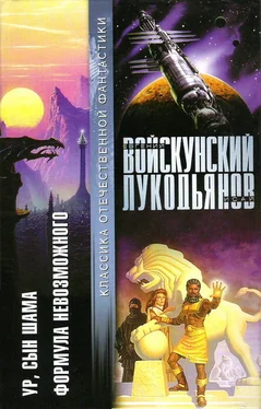 Евгений Войскунский Ур,сын Шама обложка книги