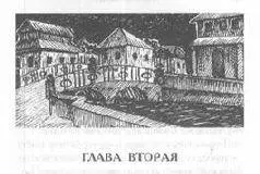 Он шел по кривым улицам по берегу канала в котором билась замкнутая в шлюзах - фото 4