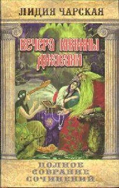 Лидия Чарская Том 10. Вечера княжны Джавахи. Записки маленькой гимназистки обложка книги