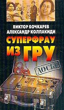 Александр Колпакиди Суперфрау из ГРУ обложка книги