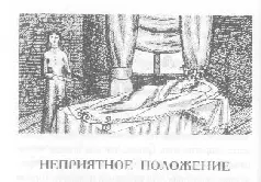 На столовых часах пробило половина восьмого Наташа проснулась Высвободила - фото 4