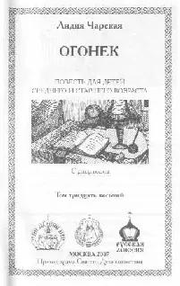 Повесть для детей среднего и старшего возраста С рисунками Огонек Первое - фото 1