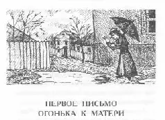 Мамочка моя золотая С той минуты как твои милые губки прижались в последний - фото 2