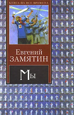 Евгений Замятин Часы обложка книги