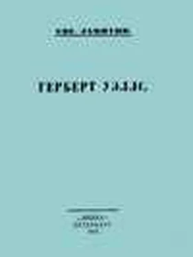 Евгений Замятин Герберт Уэллс обложка книги