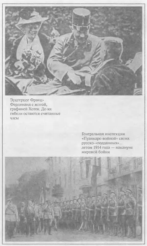 Россия и Германия Стравить От Версаля Вильгельма к Версалю Вильсона Новый взгляд на старую войну - фото 9
