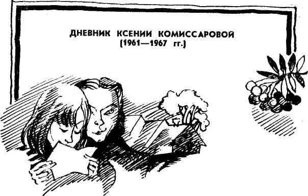 ТЕТРАДЬ 1 ДЕТДОМ 29 июля 1961 гКак мы проводим дни в каникулы После - фото 11