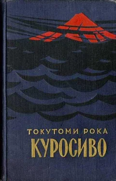 Токутоми Рока Куросиво обложка книги