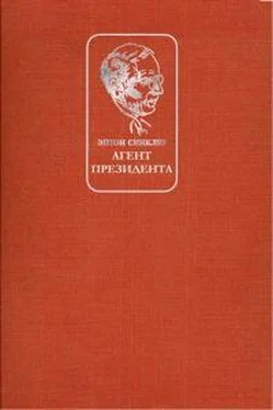 Эптон Синклер Агент президента обложка книги