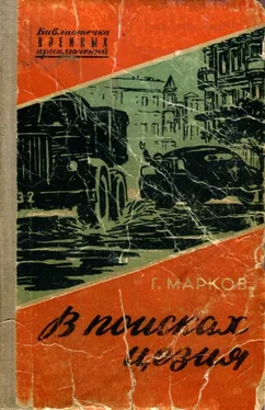 Георгий Марков - Болгария В поисках цезия обложка книги