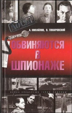 Александр Михайлов Обвиняются в шпионаже обложка книги