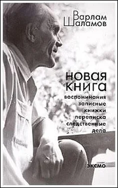 Варлам Шаламов Переписка с Солженицыниым А.И. обложка книги