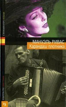 Мануэль Ривас Карандаш плотника обложка книги