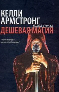 Келли Армстронг Дешевая магия обложка книги