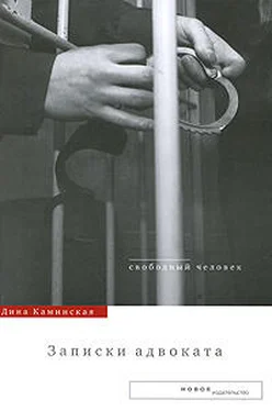 Дина Каминская Записки адвоката обложка книги