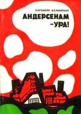 Сигбьерн Хельмебак Андерсенам - Ура! обложка книги