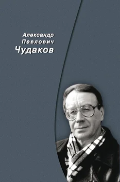 Александр Чудаков Сборник памяти обложка книги