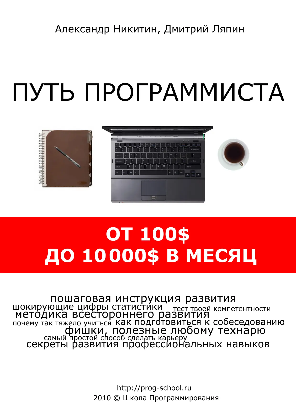 Введение3 Часть 1 СТАТИСТИКА4 Глава 1 Шокирующие данные4 Глава 2 Грабли - фото 1