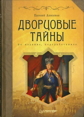 Евгений Анисимов Дворцовые тайны обложка книги