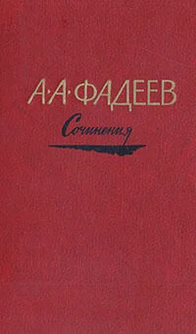 Александр Фадеев Последний из удэге обложка книги