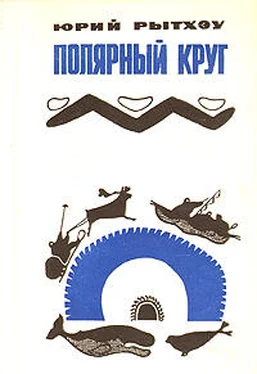 Юрий Рытхэу Когда киты уходят обложка книги