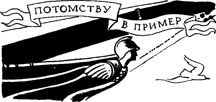 Потомству в пример Каждый корабль имеет свой день рождения дату вступления в - фото 25