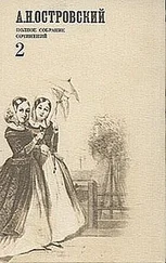 Александр Островский - Праздничный сон - до обеда