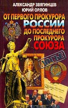 Александр Звягинцев От первого прокурора России до последнего прокурора Союза обложка книги