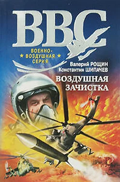 Валерий Рощин Воздушная зачистка обложка книги