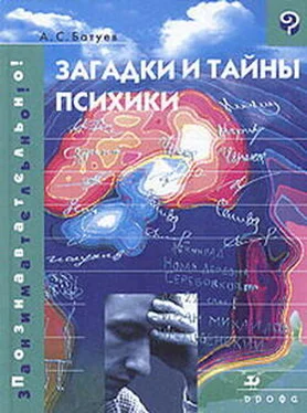 Александр Батуев Загадки и тайны психики обложка книги