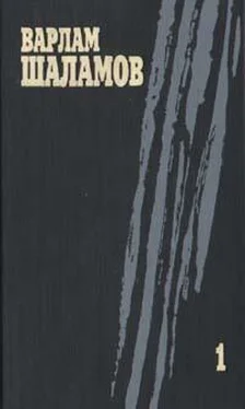 Варлам Шаламов Собрание сочинений. Том 1 обложка книги