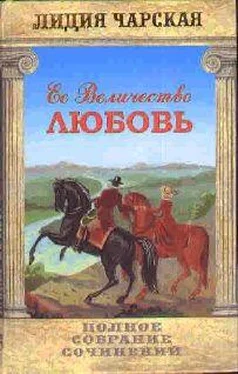 Лидия Чарская Том 23. Её величество Любовь обложка книги