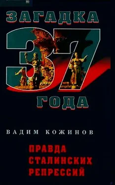 Вадим Кожинов Правда сталинских репрессий обложка книги