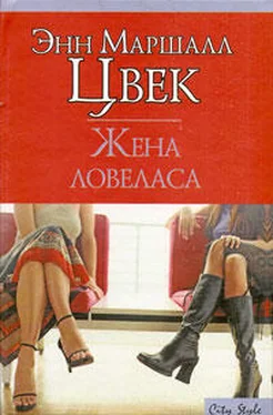 Энн Цвек Жена ловеласа обложка книги