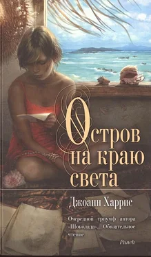 Джоанн Харрис Остров на краю света обложка книги