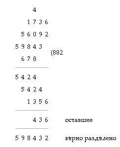 Въ этотъ примѣрѣ требуется 598432 раздѣлить на 678 въ частномъ получится 882 и - фото 52