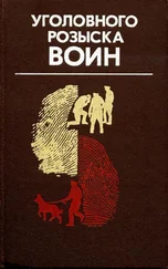 Уголовного розыска воин