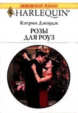 Кэтрин Джордж Розы для Роуз обложка книги