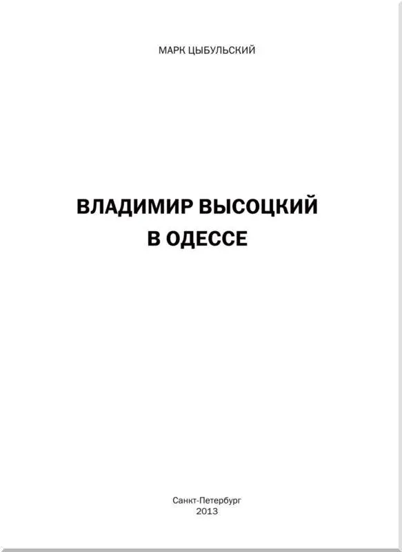 Часть 1я СЪЁМКИ НА ОДЕССКОЙ ЗЕМЛЕ Вертикаль июль декабрь 1966 года - фото 1