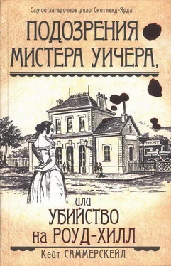 Кейт Саммерскейл Подозрения мистера Уичера, или Убийство на Роуд-Хилл обложка книги