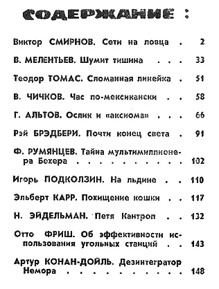 Виктор Смирнов СЕТИ НА ЛОВЦА Рассказ Я ловко сети Озрик расставлял и - фото 4