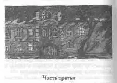 Ненастная осень Нудно стучат холодные капли о мокрую крышу двухэтажного - фото 16