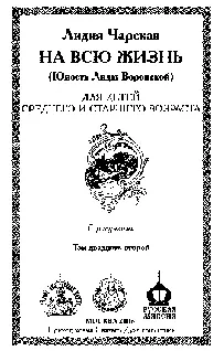 Юность Лиды Воронской Для детей среднего и старшего возраста С рисунками На - фото 1