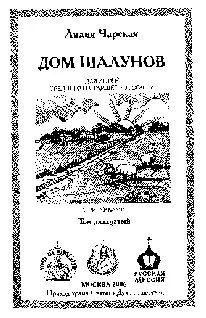 Для детей среднего и старшего возраста С рисунками Дом шалунов Предисловие - фото 1