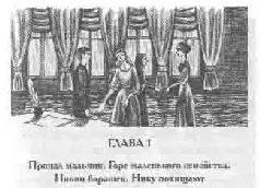 Пропал мальчик Горе маленького семейства Никин барашек Нику похищают - фото 2