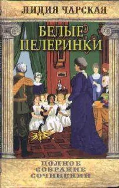 Лидия Чарская Том 19. Белые пелеринки обложка книги