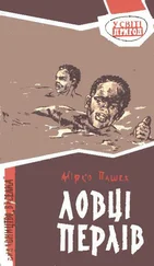 Мирко Пашек - Ловці перлів