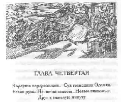Карлуша переродилась Суд господина Орлика Белая рука Нечистая совесть Новые - фото 16